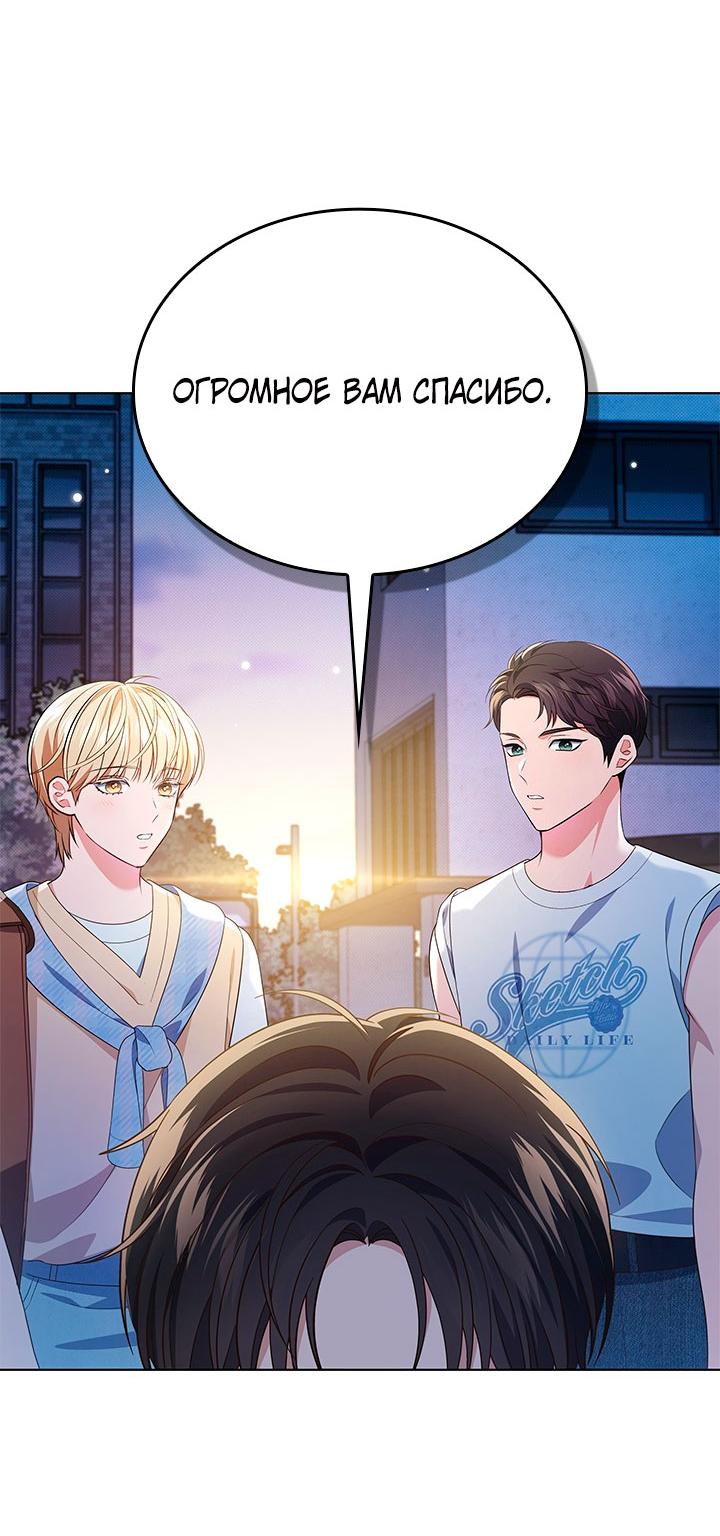 Манга Величайшая звезда этой жизни - Глава 53 Страница 71
