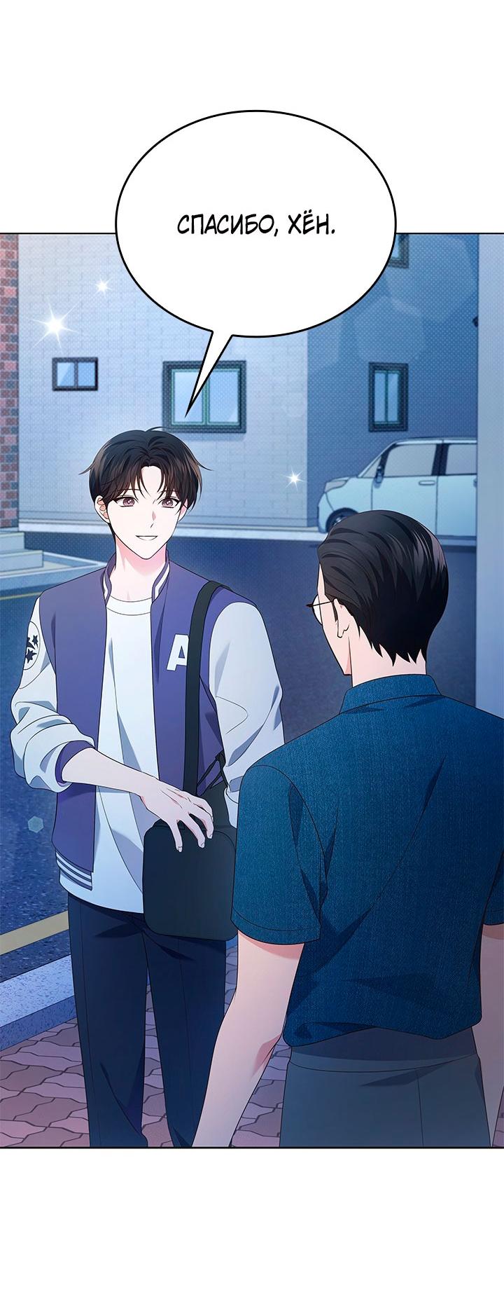 Манга Величайшая звезда этой жизни - Глава 53 Страница 57