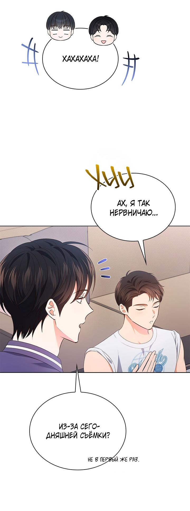 Манга Величайшая звезда этой жизни - Глава 53 Страница 42