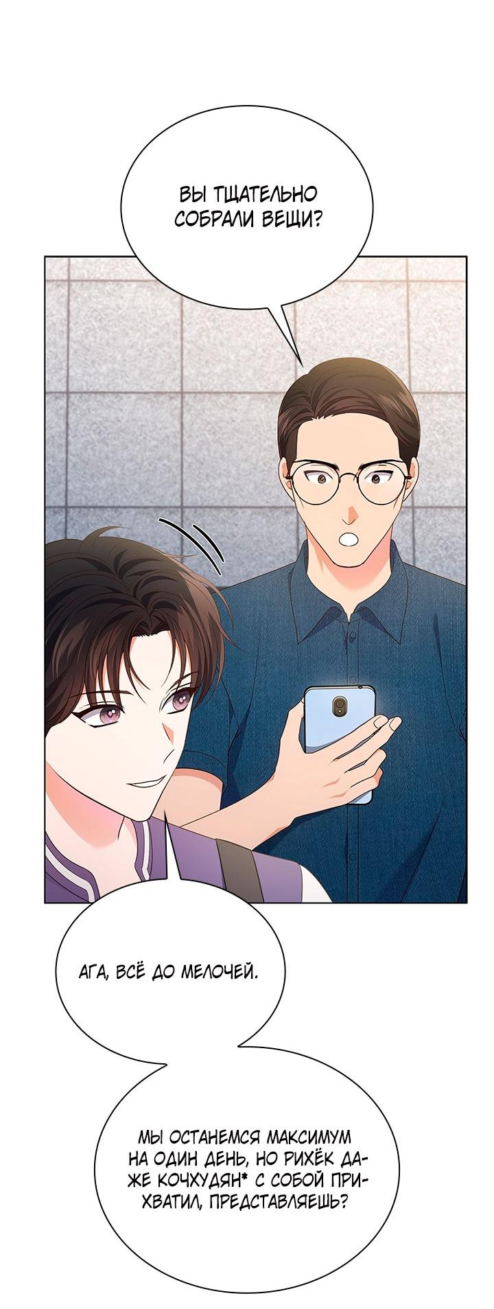 Манга Величайшая звезда этой жизни - Глава 53 Страница 52