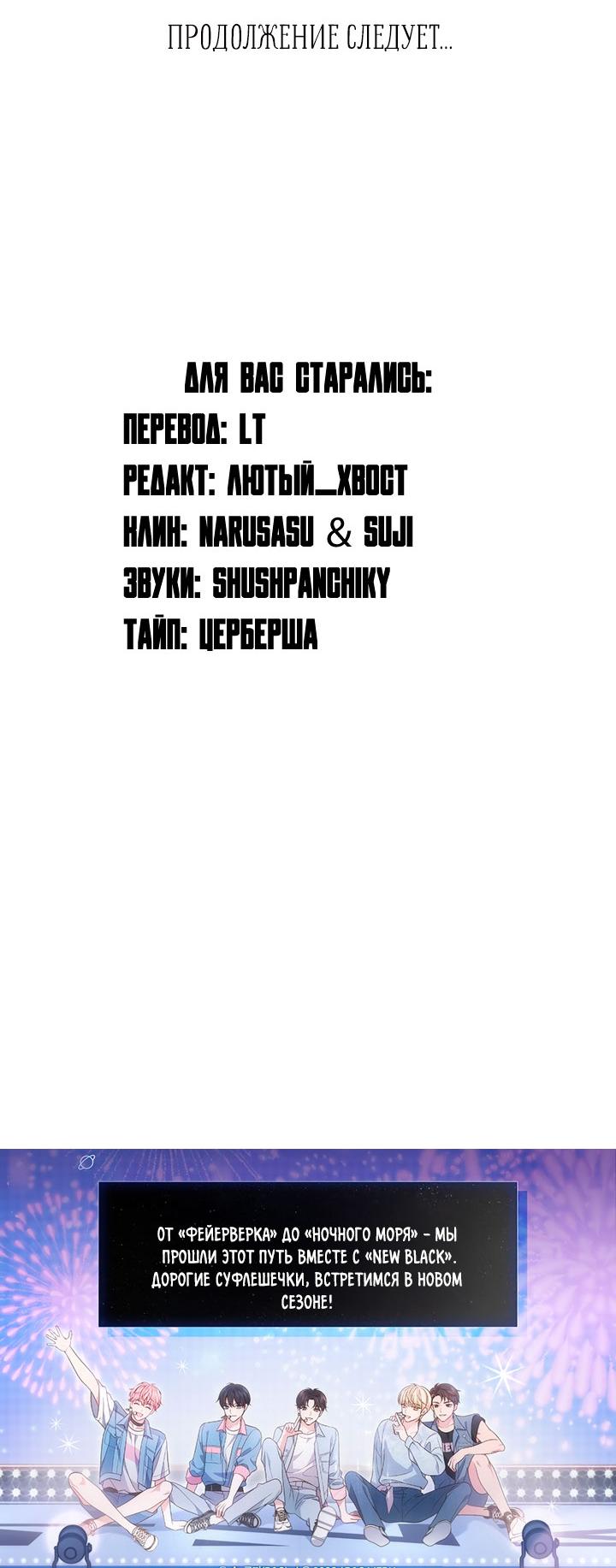 Манга Величайшая звезда этой жизни - Глава 53 Страница 81