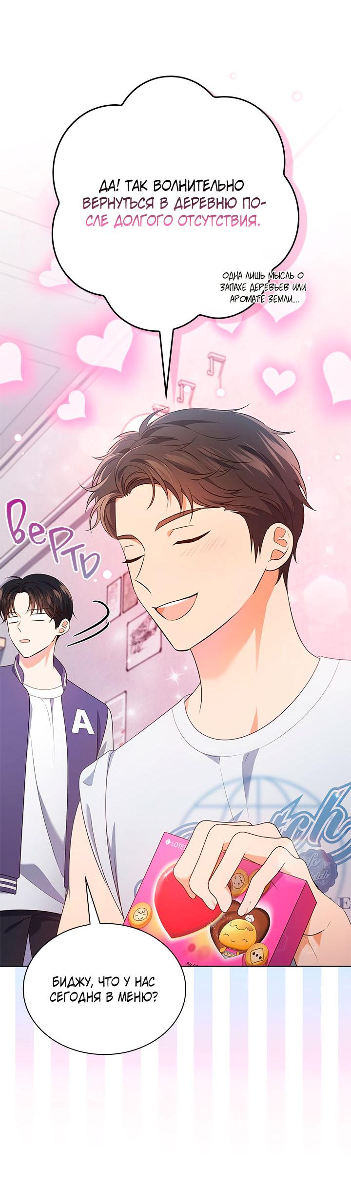 Манга Величайшая звезда этой жизни - Глава 53 Страница 43