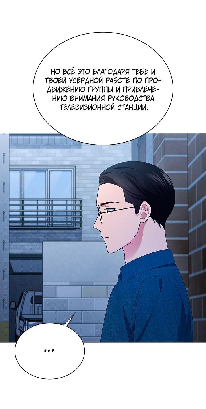 Манга Величайшая звезда этой жизни - Глава 53 Страница 60