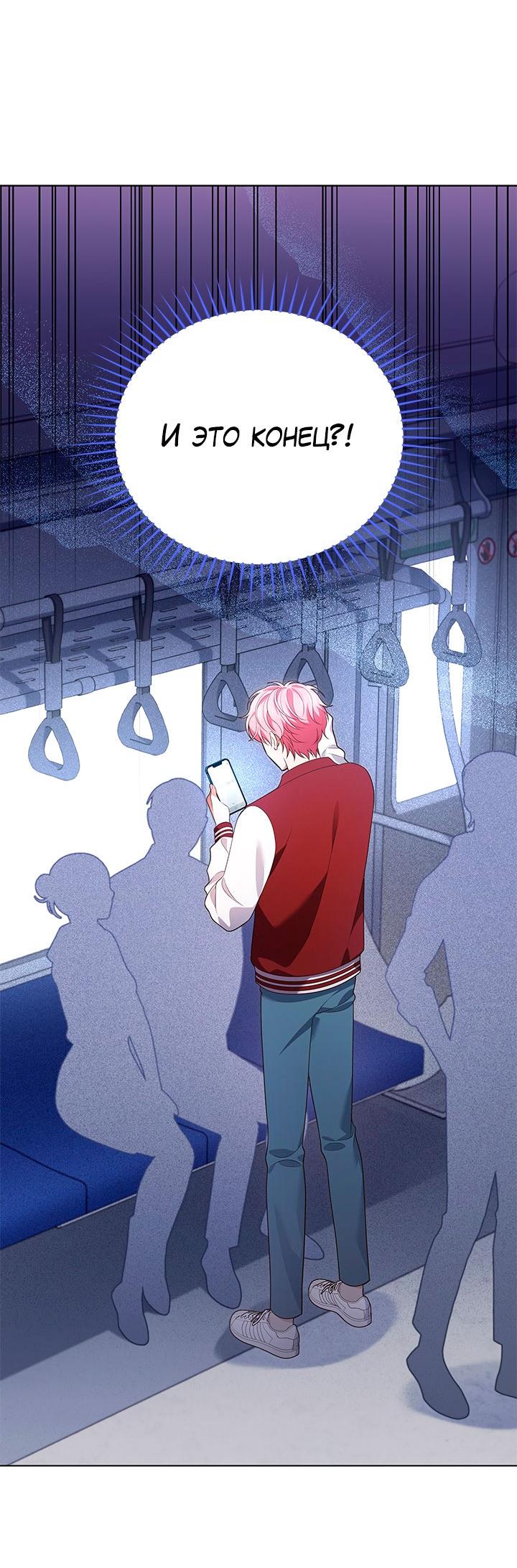 Манга Величайшая звезда этой жизни - Глава 53 Страница 4