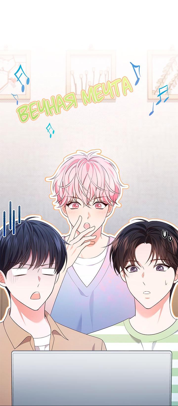 Манга Величайшая звезда этой жизни - Глава 53 Страница 33