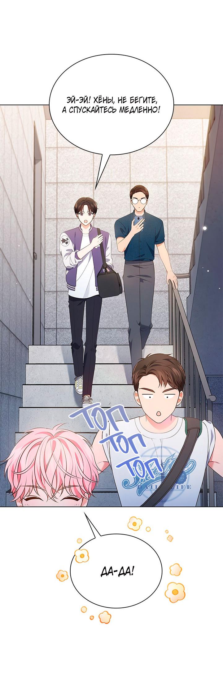 Манга Величайшая звезда этой жизни - Глава 53 Страница 51