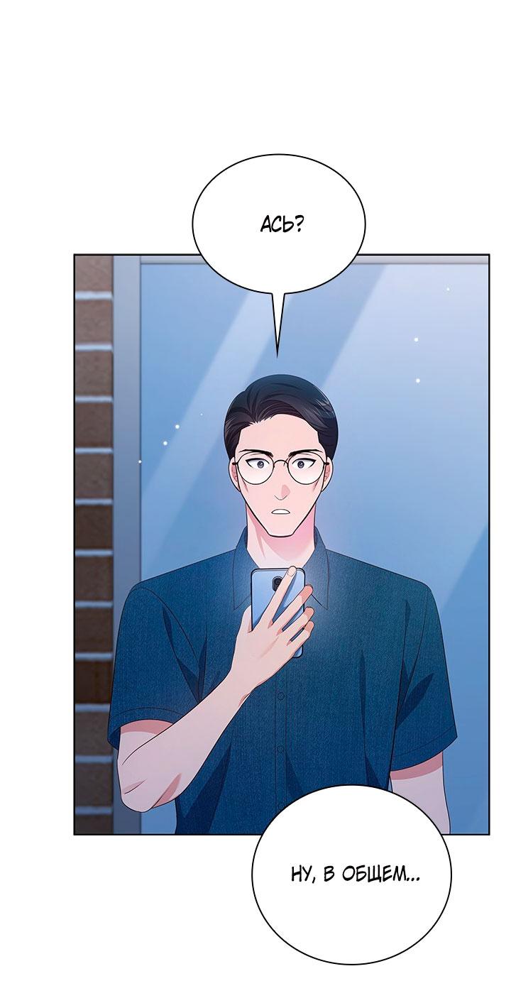 Манга Величайшая звезда этой жизни - Глава 53 Страница 58