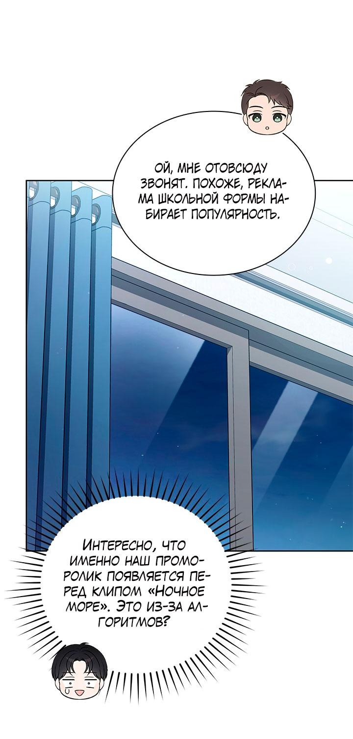 Манга Величайшая звезда этой жизни - Глава 53 Страница 39