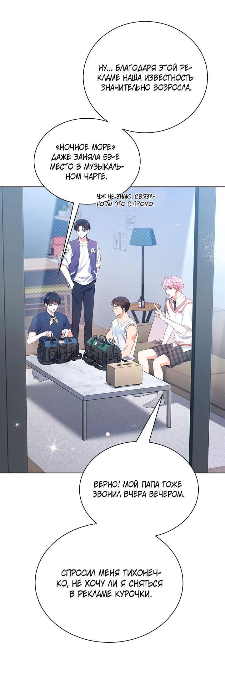 Манга Величайшая звезда этой жизни - Глава 53 Страница 40