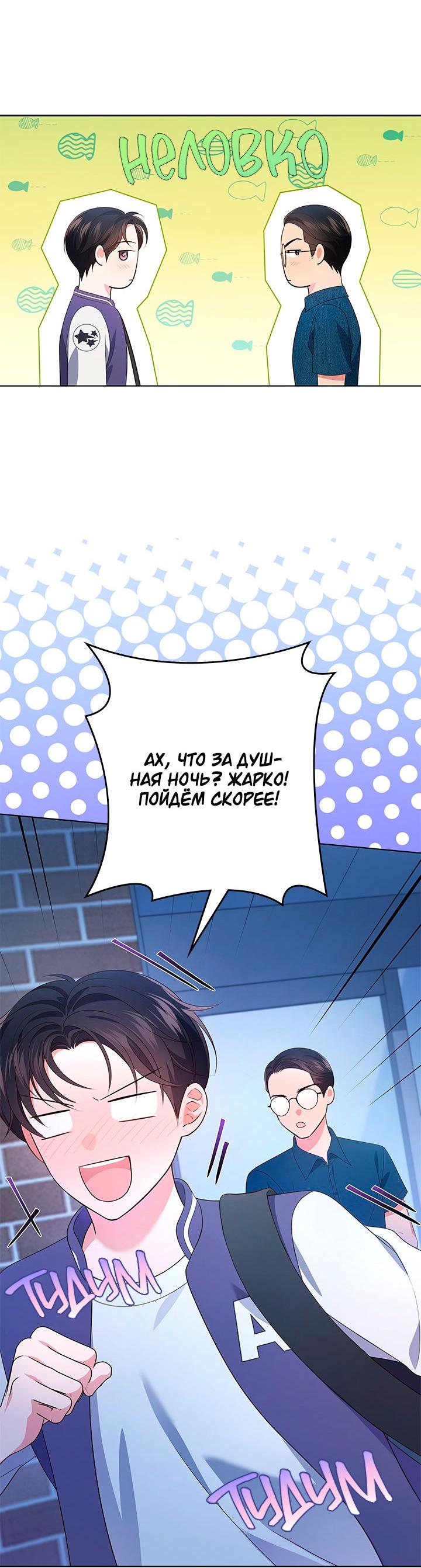 Манга Величайшая звезда этой жизни - Глава 53 Страница 63