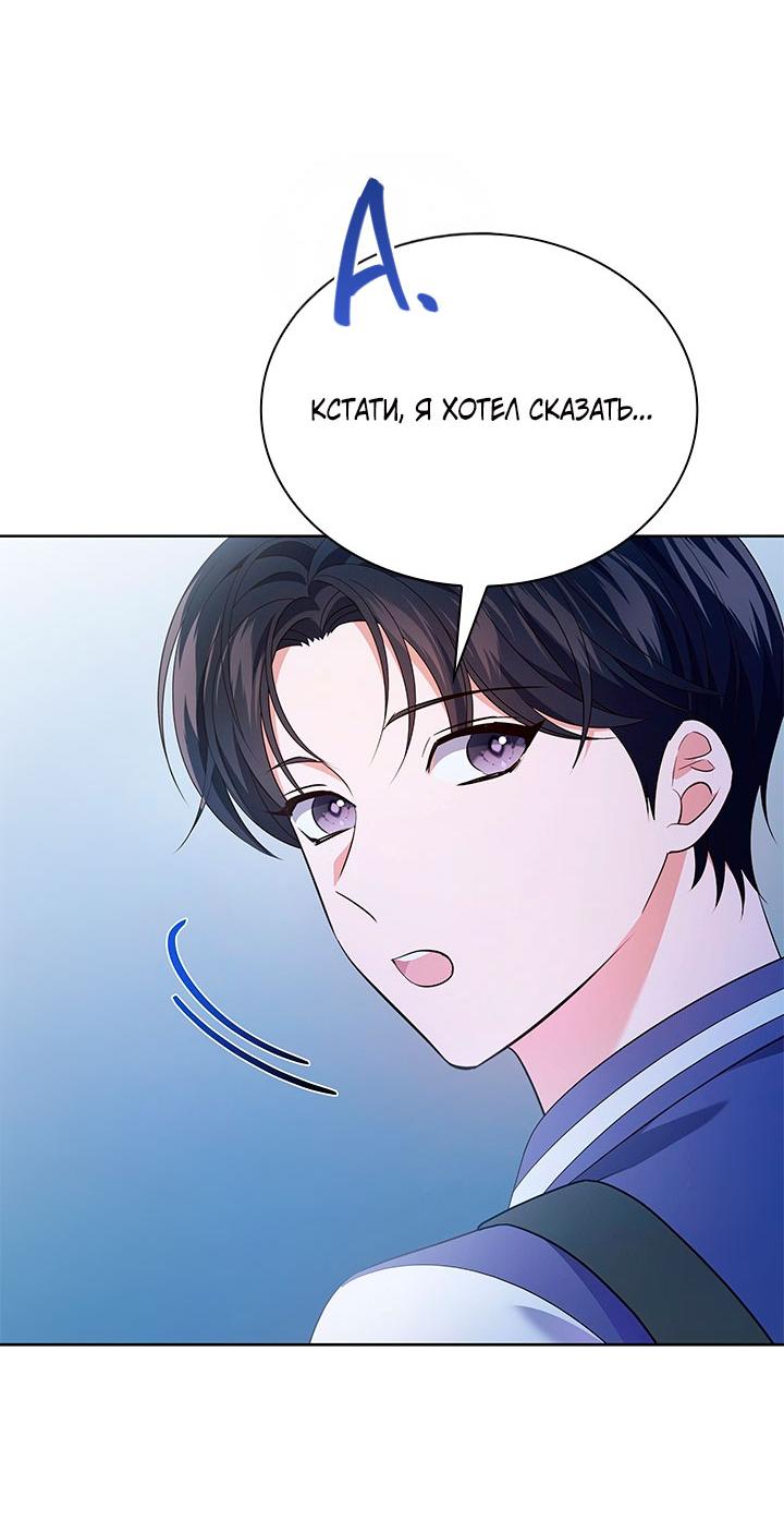 Манга Величайшая звезда этой жизни - Глава 53 Страница 54