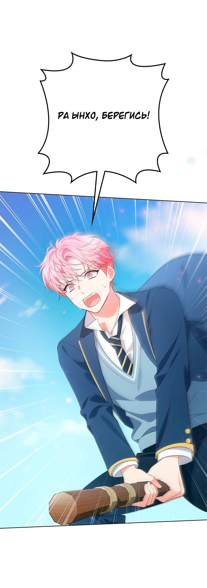 Манга Величайшая звезда этой жизни - Глава 53 Страница 22