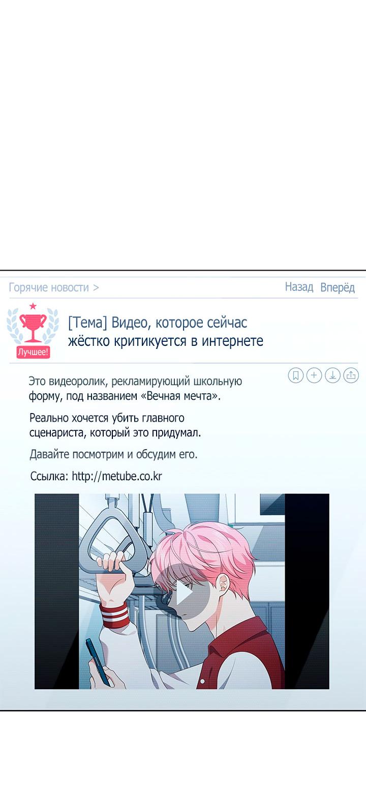 Манга Величайшая звезда этой жизни - Глава 53 Страница 36