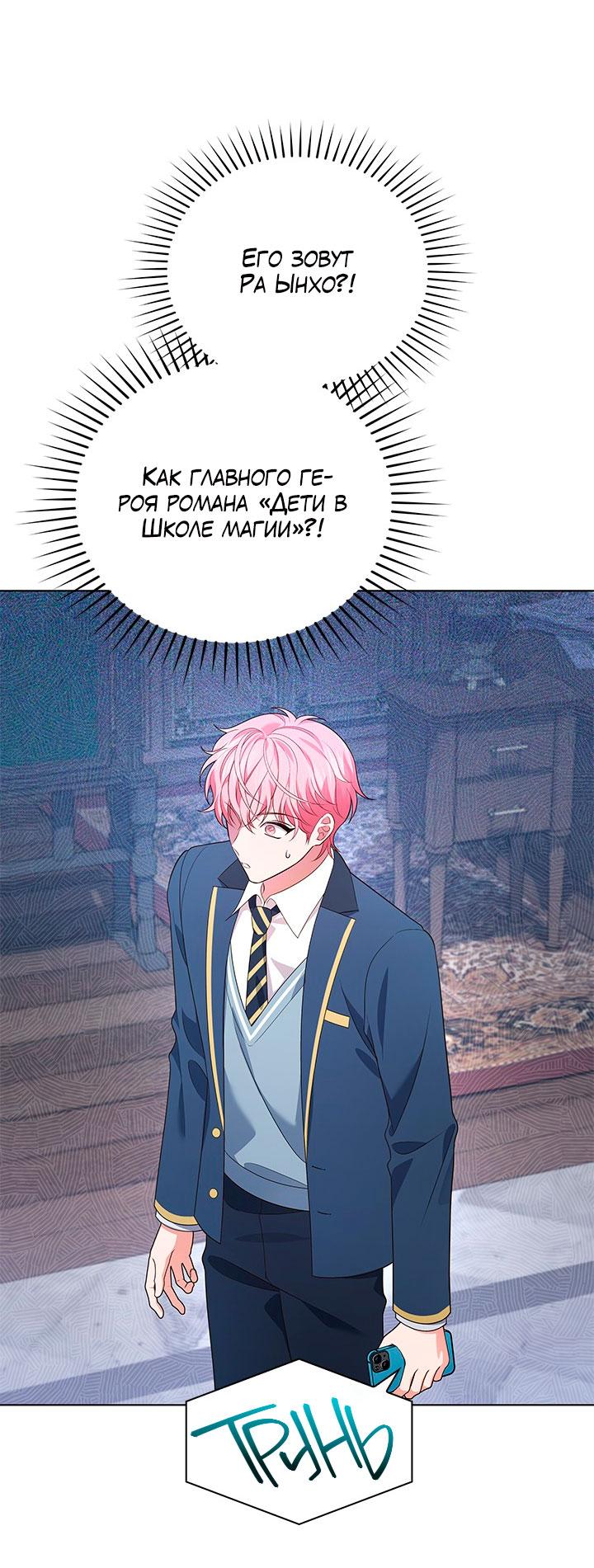 Манга Величайшая звезда этой жизни - Глава 53 Страница 19