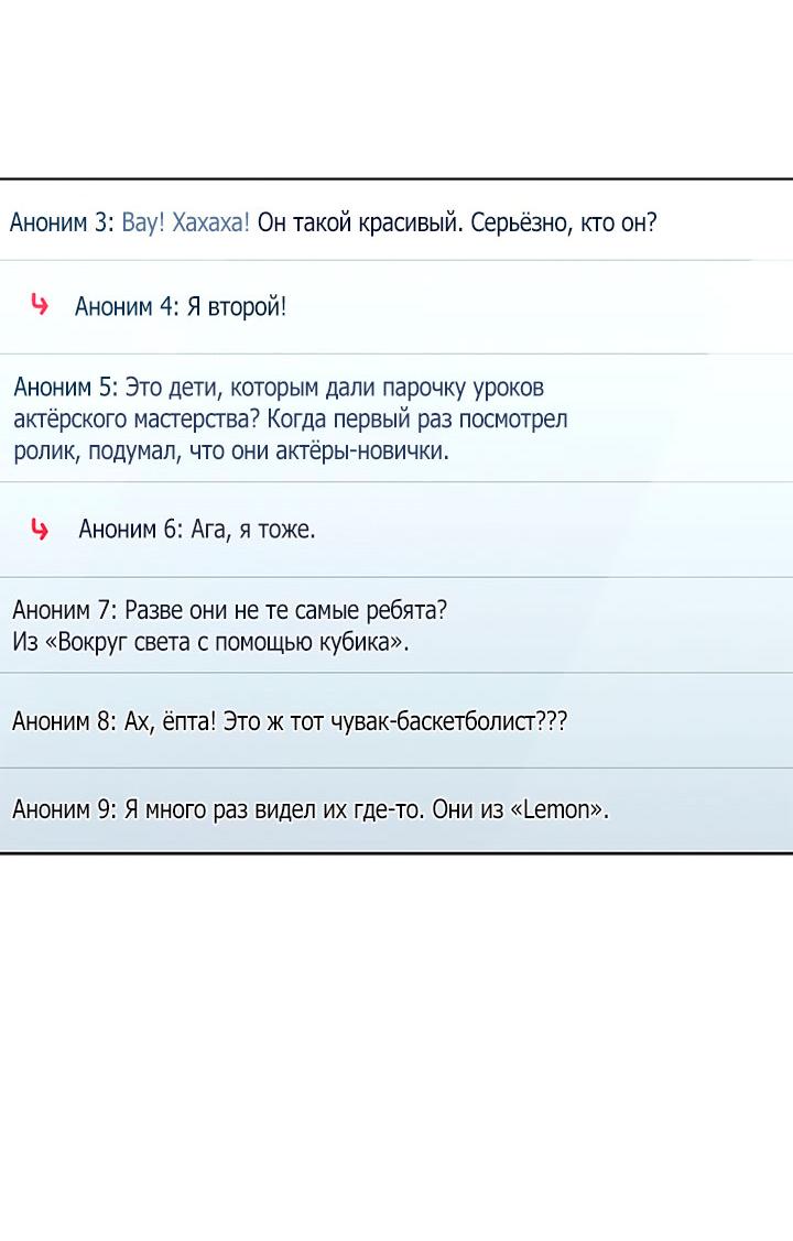 Манга Величайшая звезда этой жизни - Глава 53 Страница 37