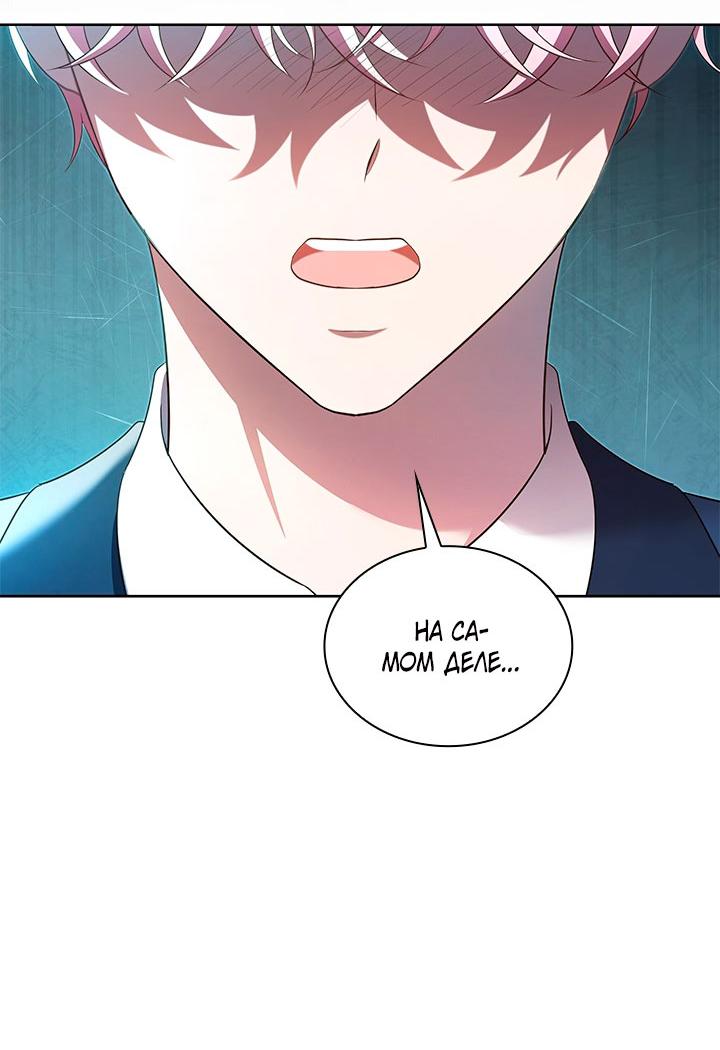Манга Величайшая звезда этой жизни - Глава 53 Страница 31