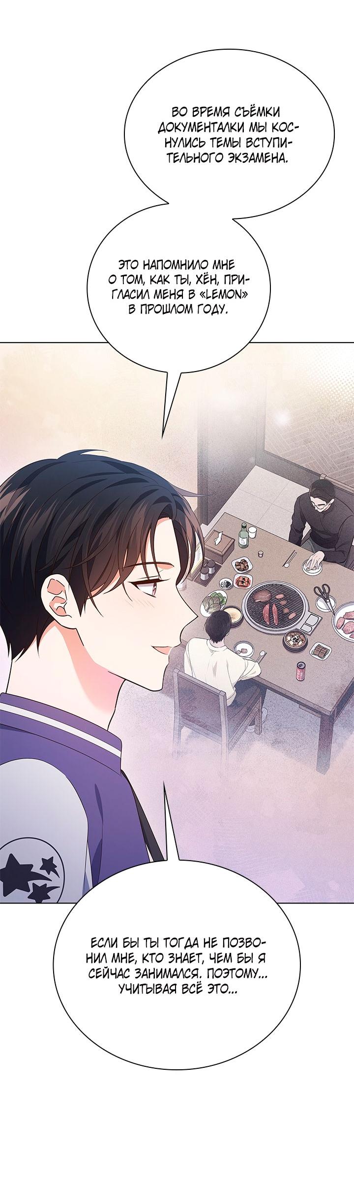 Манга Величайшая звезда этой жизни - Глава 53 Страница 61