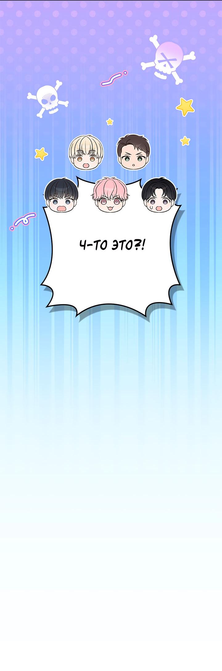 Манга Величайшая звезда этой жизни - Глава 53 Страница 34