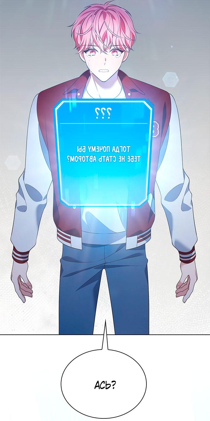 Манга Величайшая звезда этой жизни - Глава 53 Страница 14