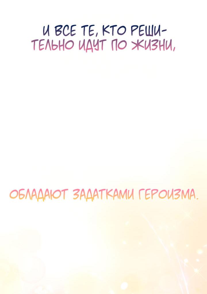 Манга Величайшая звезда этой жизни - Глава 53 Страница 77