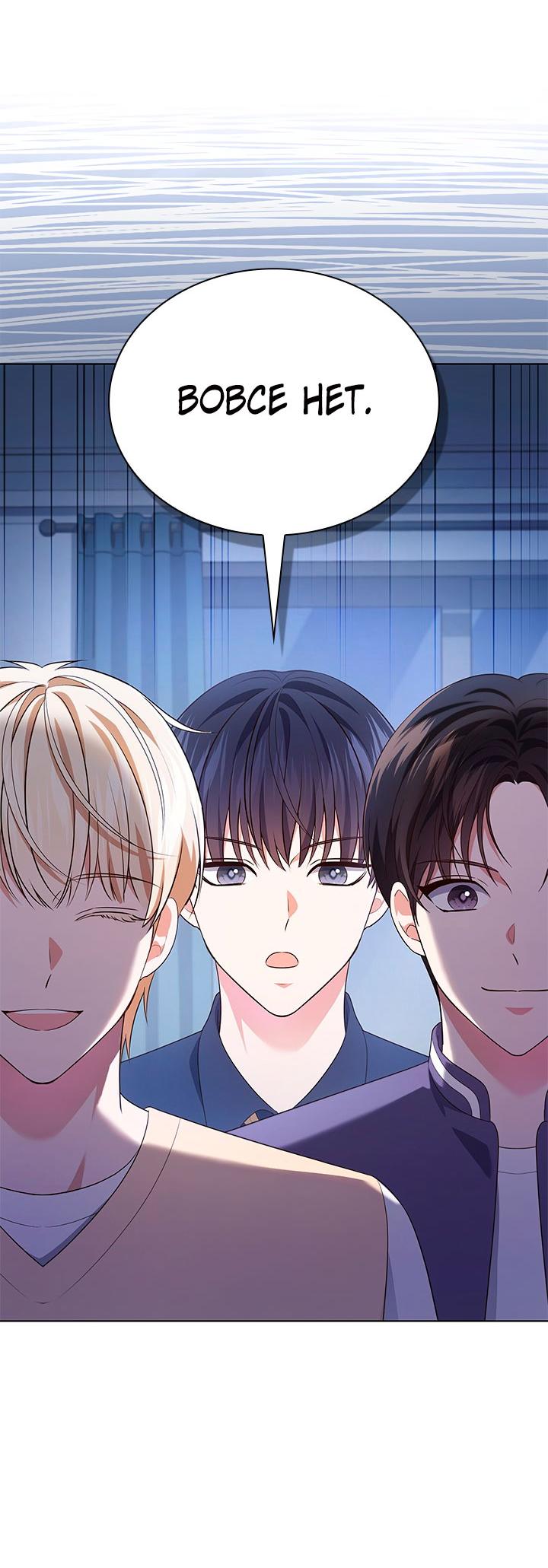 Манга Величайшая звезда этой жизни - Глава 53 Страница 47