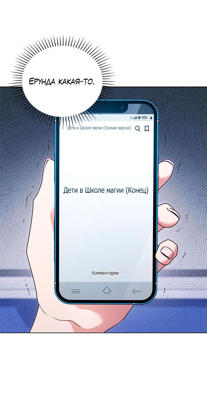 Манга Величайшая звезда этой жизни - Глава 53 Страница 3