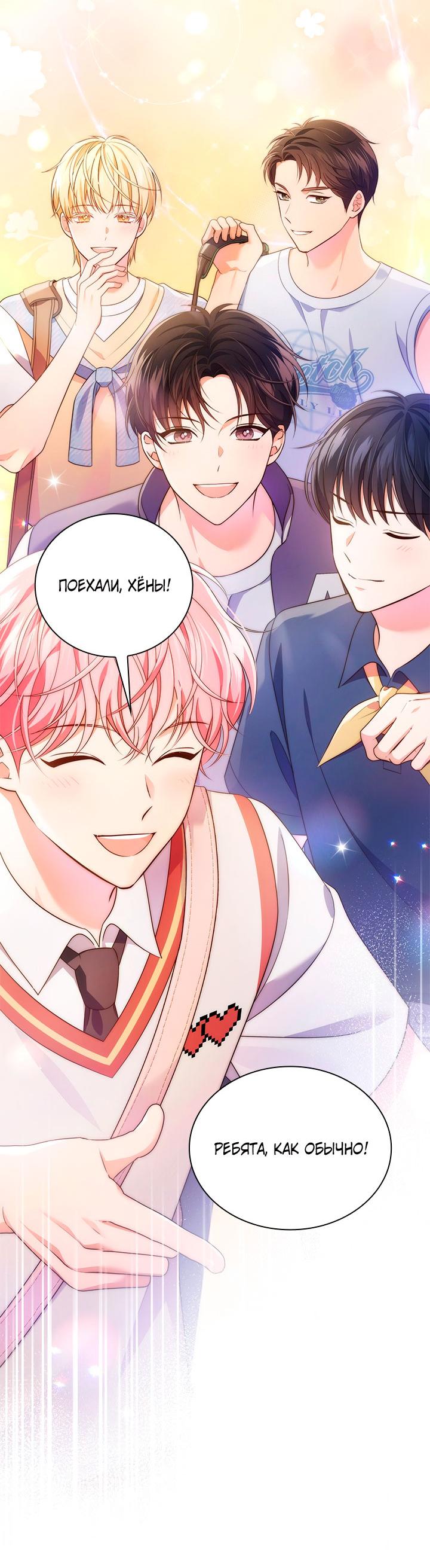 Манга Величайшая звезда этой жизни - Глава 53 Страница 78