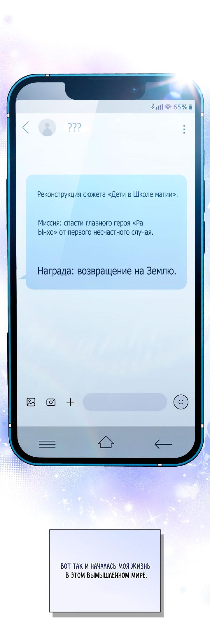 Манга Величайшая звезда этой жизни - Глава 53 Страница 20