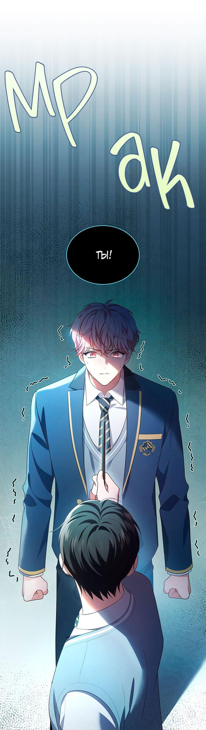 Манга Величайшая звезда этой жизни - Глава 53 Страница 29