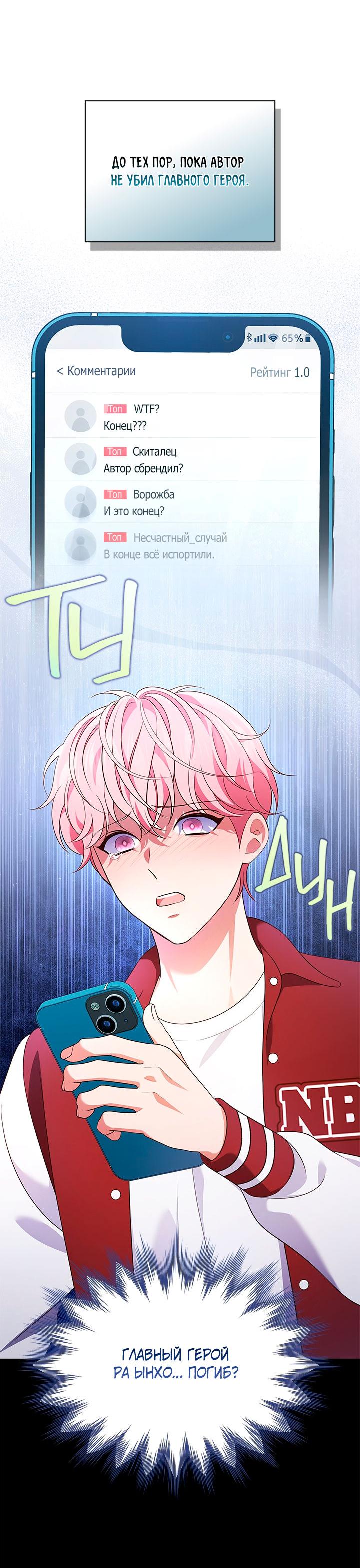 Манга Величайшая звезда этой жизни - Глава 53 Страница 9