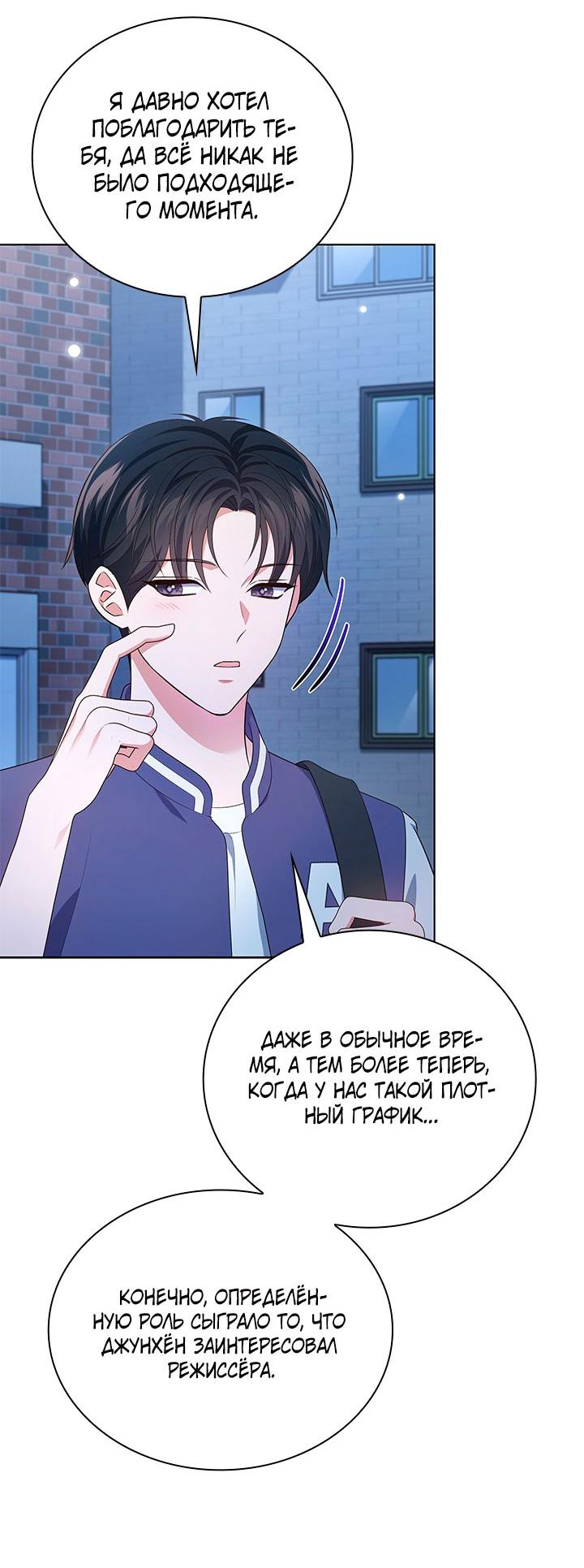 Манга Величайшая звезда этой жизни - Глава 53 Страница 59
