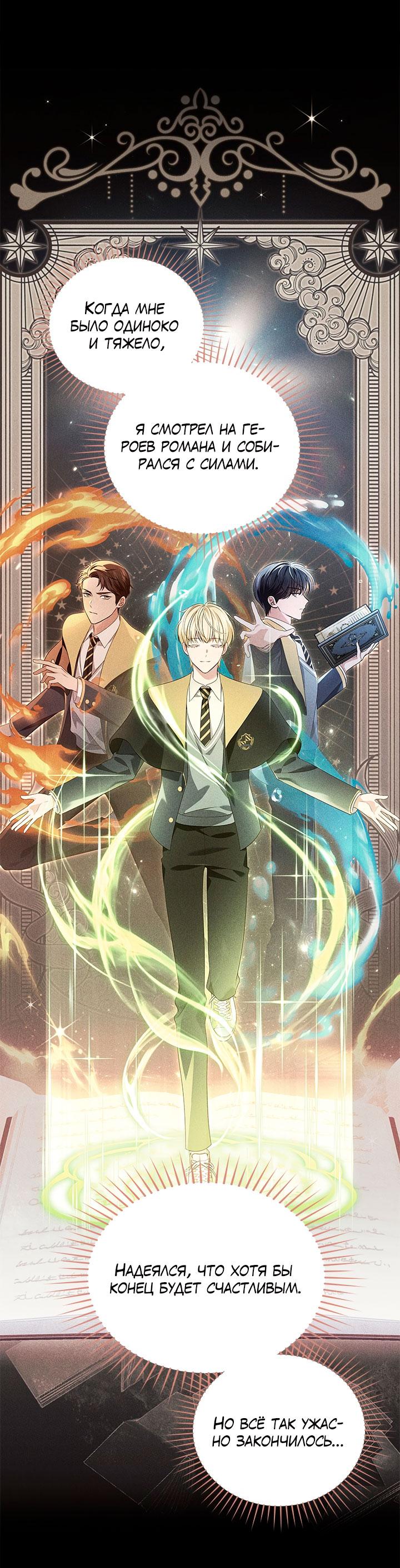 Манга Величайшая звезда этой жизни - Глава 53 Страница 10