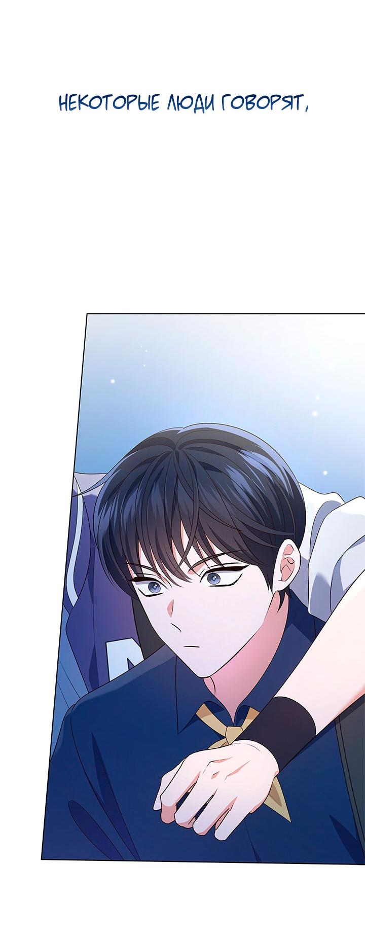 Манга Величайшая звезда этой жизни - Глава 53 Страница 68