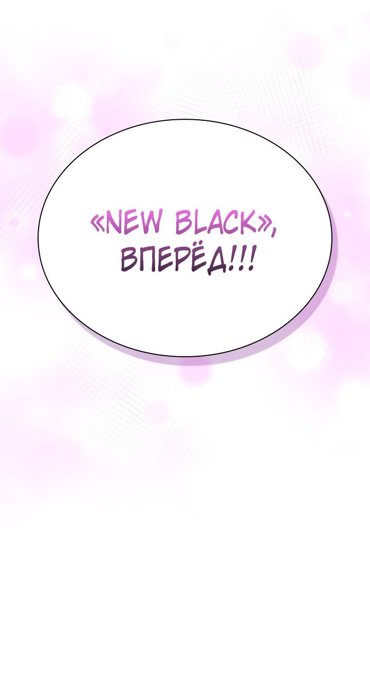 Манга Величайшая звезда этой жизни - Глава 53 Страница 79