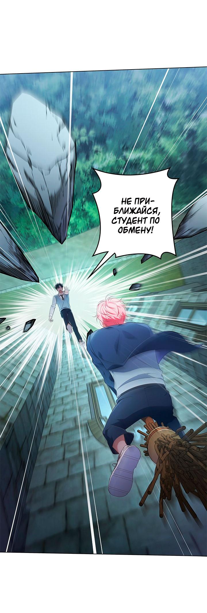 Манга Величайшая звезда этой жизни - Глава 53 Страница 24