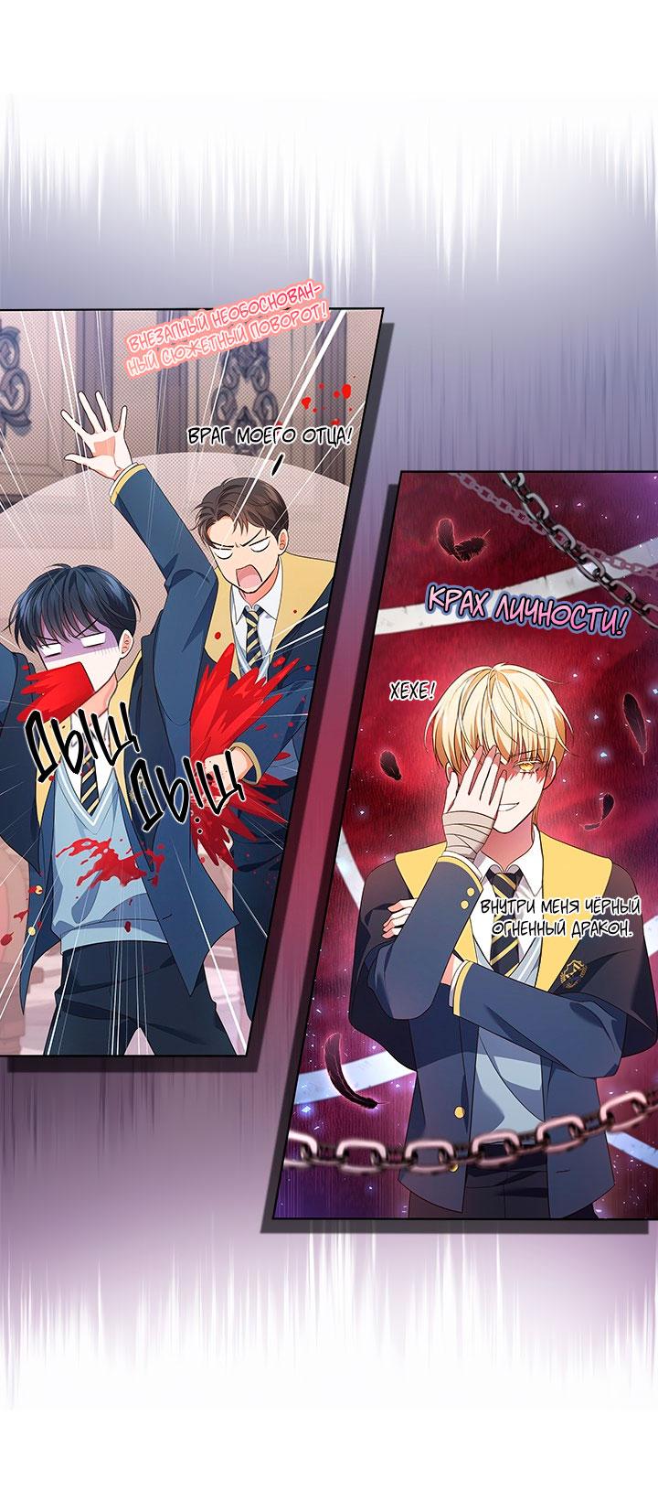 Манга Величайшая звезда этой жизни - Глава 53 Страница 6