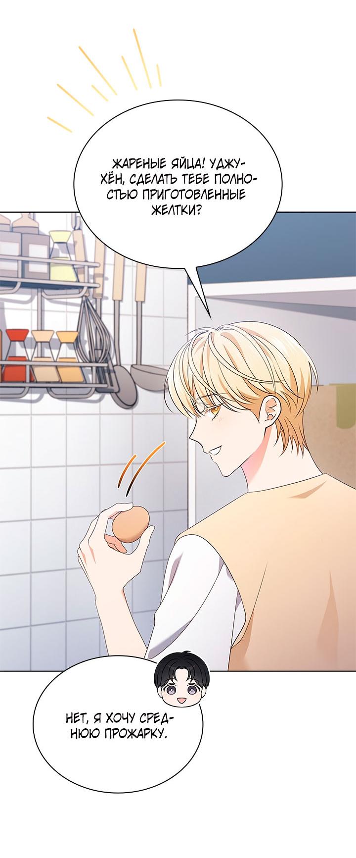 Манга Величайшая звезда этой жизни - Глава 53 Страница 44