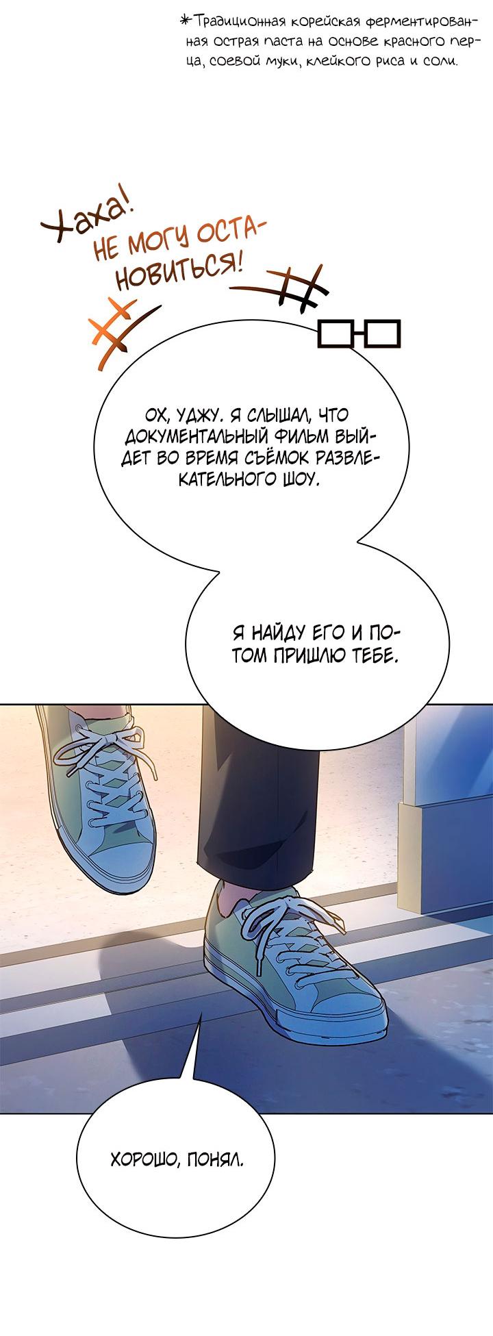 Манга Величайшая звезда этой жизни - Глава 53 Страница 53