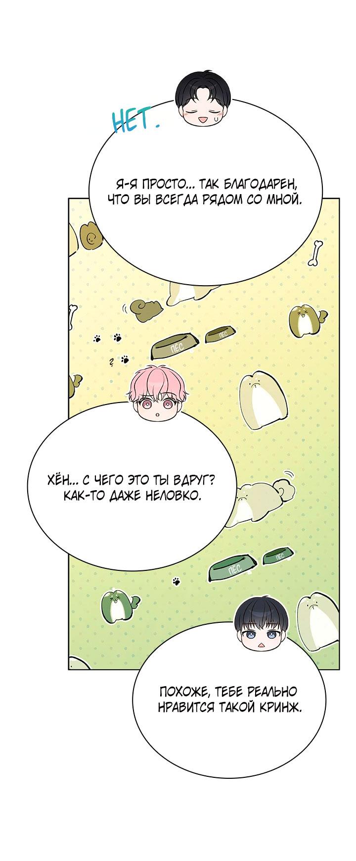 Манга Величайшая звезда этой жизни - Глава 53 Страница 73