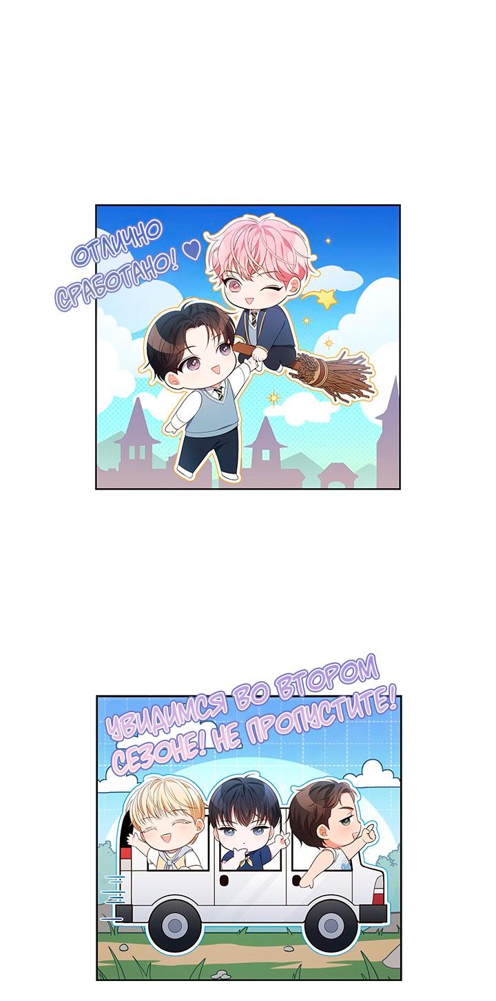 Манга Величайшая звезда этой жизни - Глава 53 Страница 80