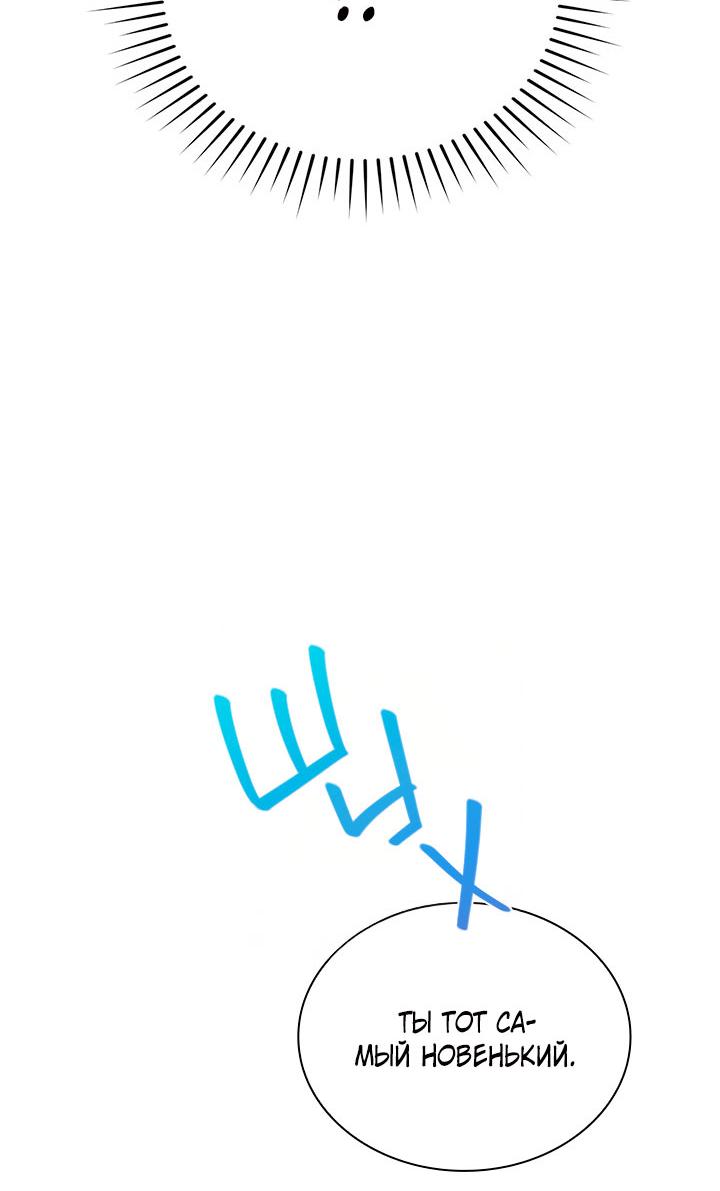 Манга Величайшая звезда этой жизни - Глава 53 Страница 16