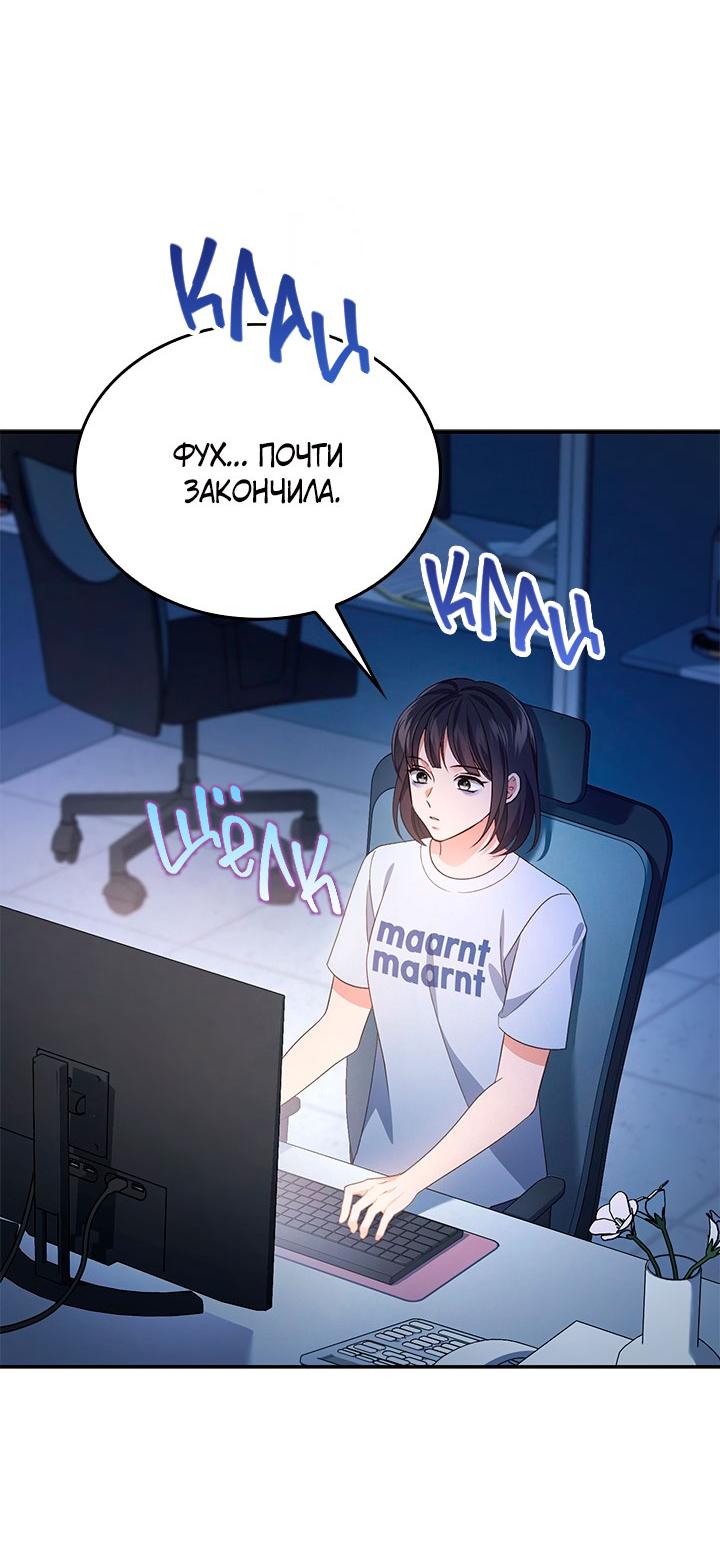 Манга Величайшая звезда этой жизни - Глава 53 Страница 67