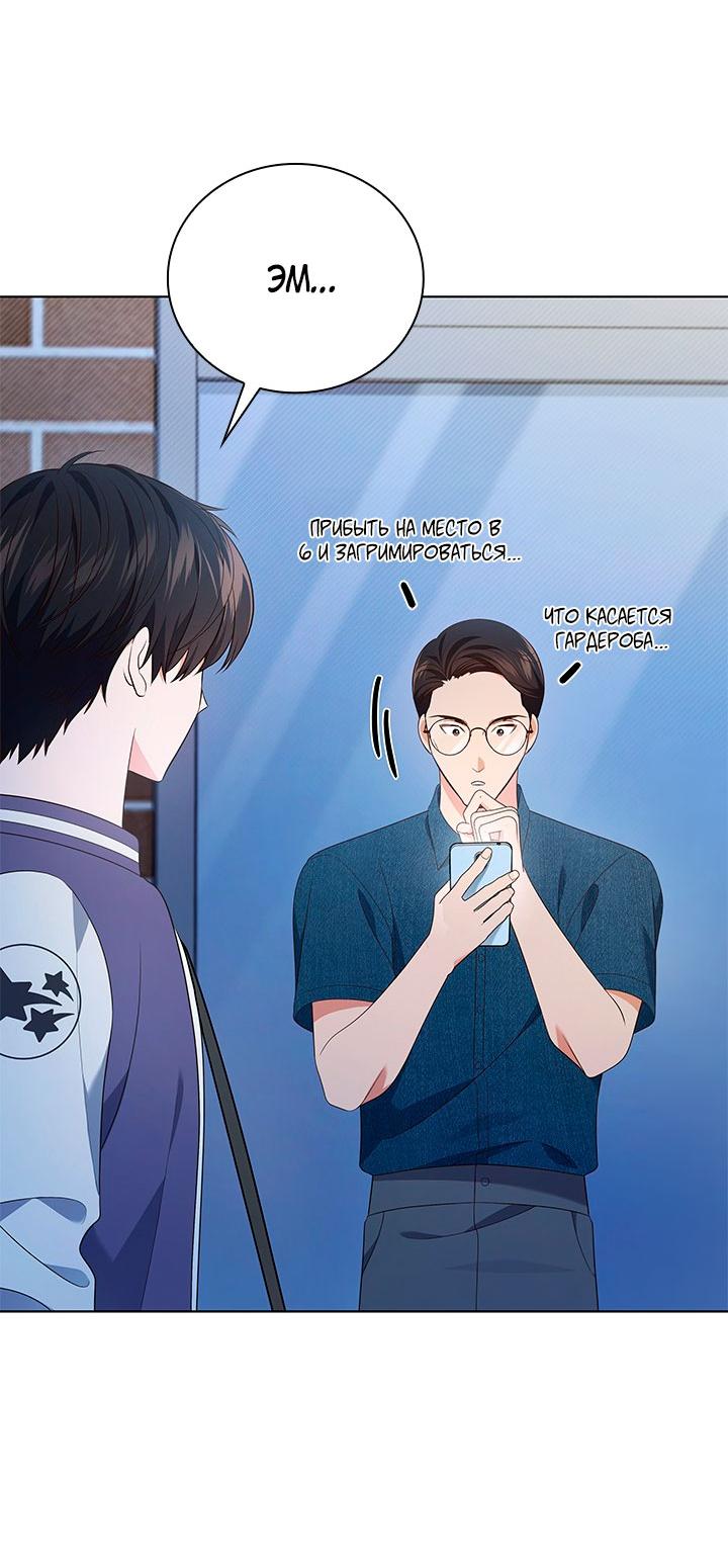 Манга Величайшая звезда этой жизни - Глава 53 Страница 55