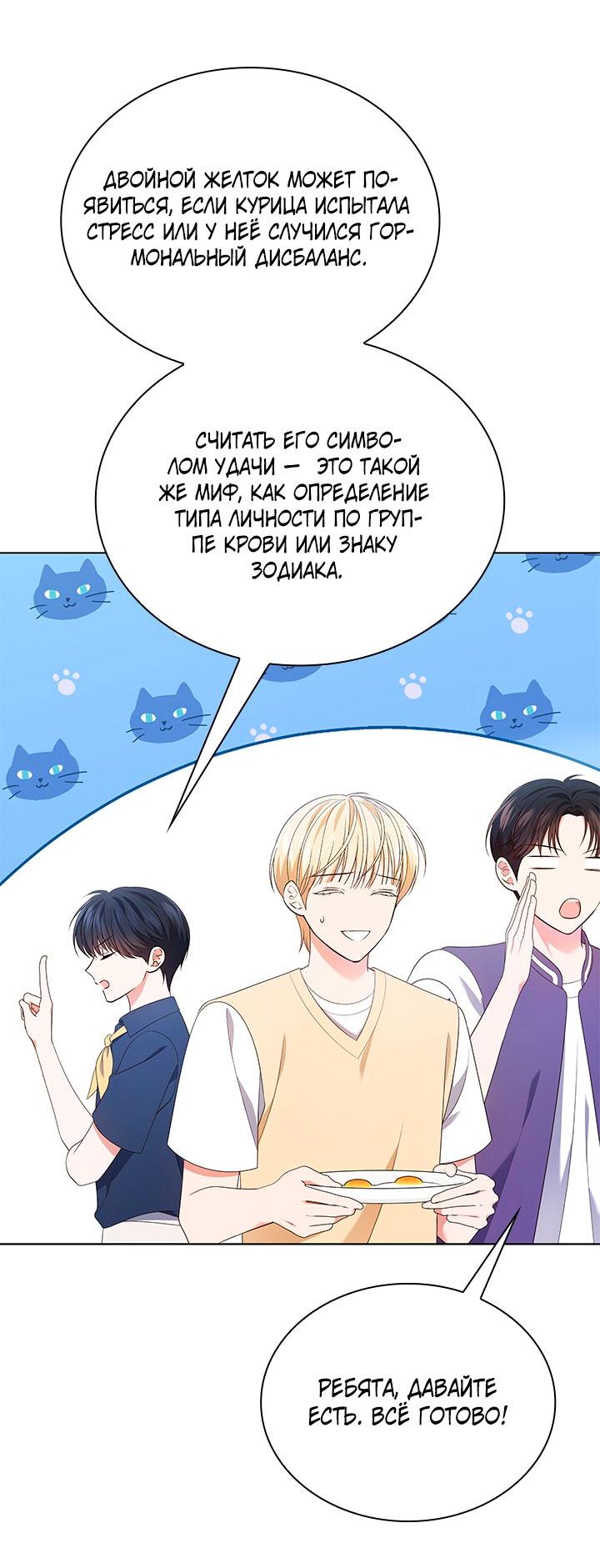 Манга Величайшая звезда этой жизни - Глава 53 Страница 48