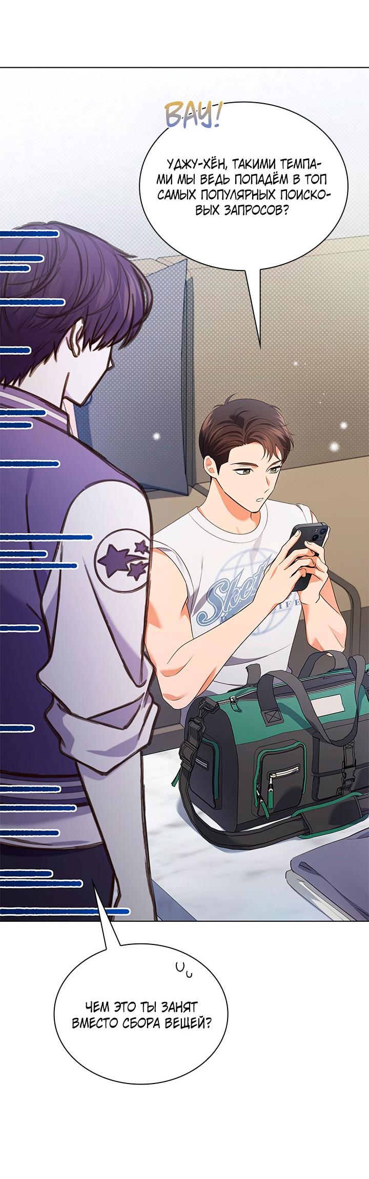 Манга Величайшая звезда этой жизни - Глава 53 Страница 38