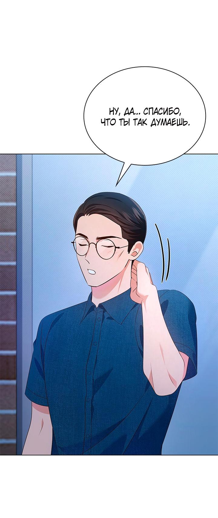 Манга Величайшая звезда этой жизни - Глава 53 Страница 62