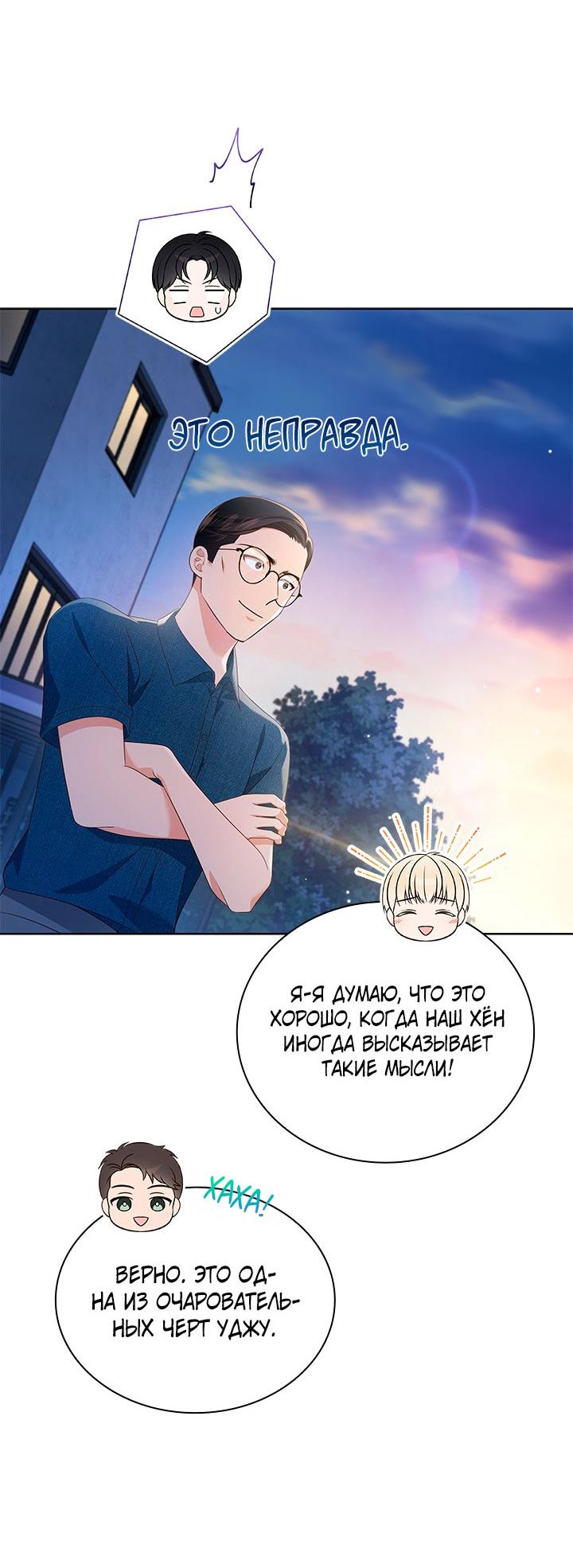 Манга Величайшая звезда этой жизни - Глава 53 Страница 74