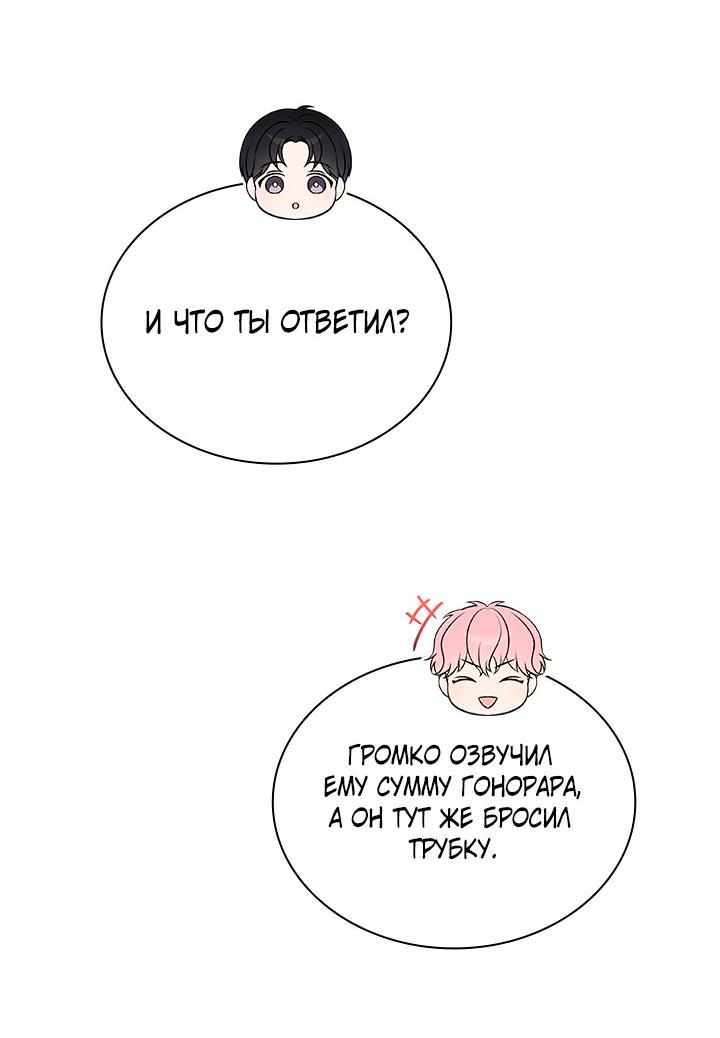 Манга Величайшая звезда этой жизни - Глава 53 Страница 41