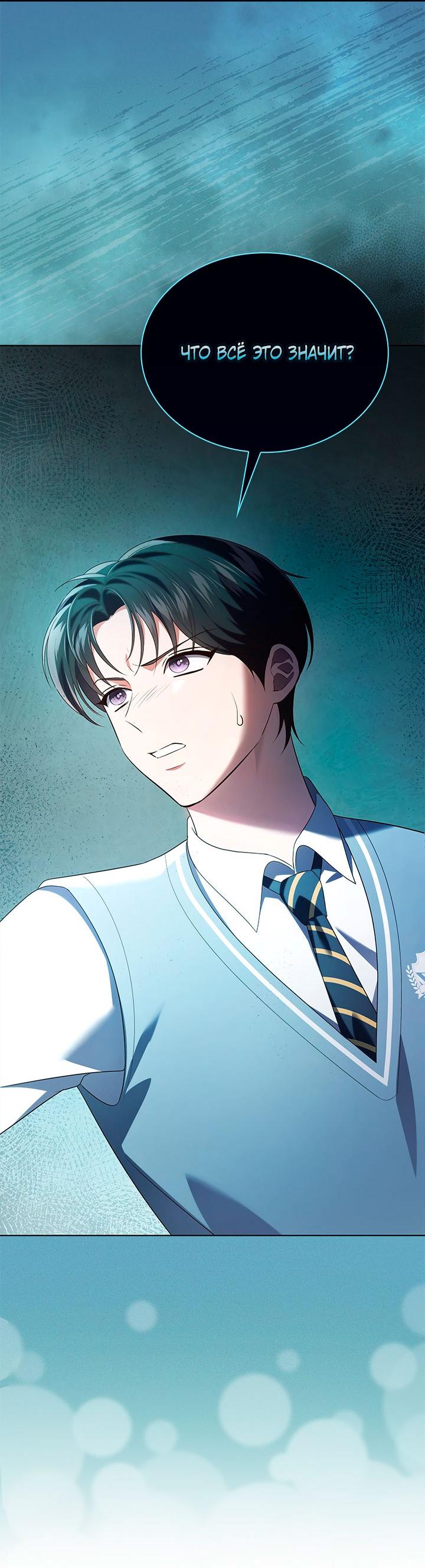 Манга Величайшая звезда этой жизни - Глава 53 Страница 30