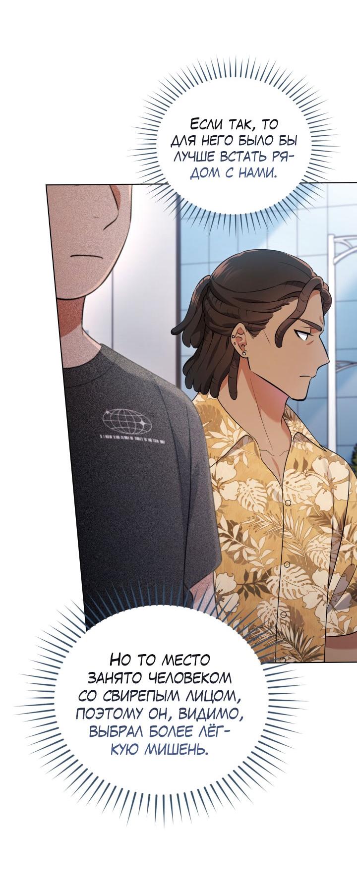 Манга Величайшая звезда этой жизни - Глава 54 Страница 19
